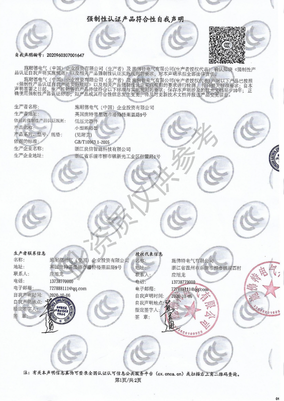 ST9-63强制性认证产品符合性自我声明