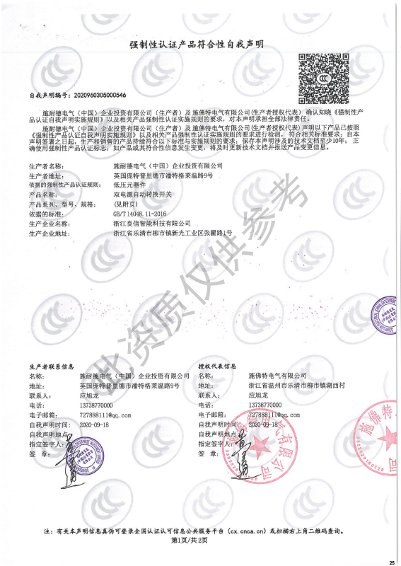 STQ1-225强制性认证产品符合性自我声明