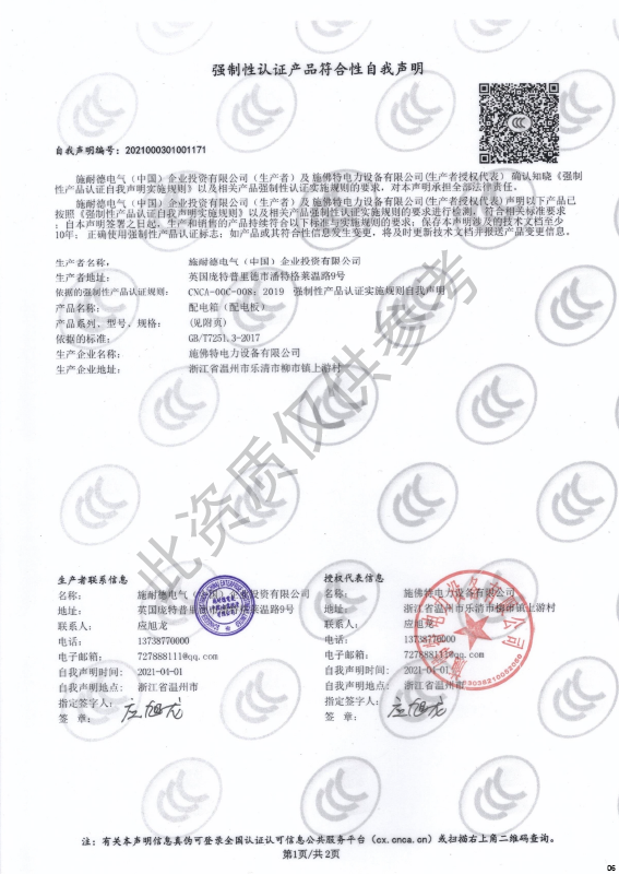 PZ30配电箱