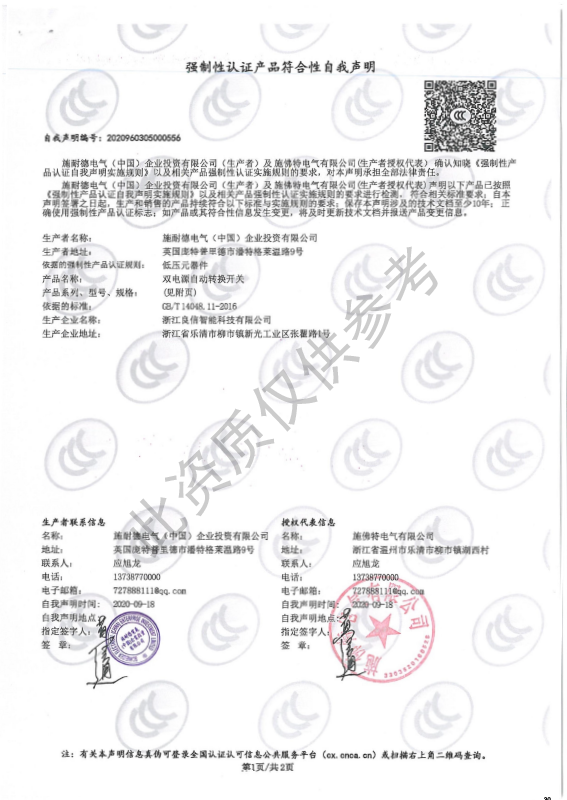 STQ3-63强制性认证产品符合性自我声明