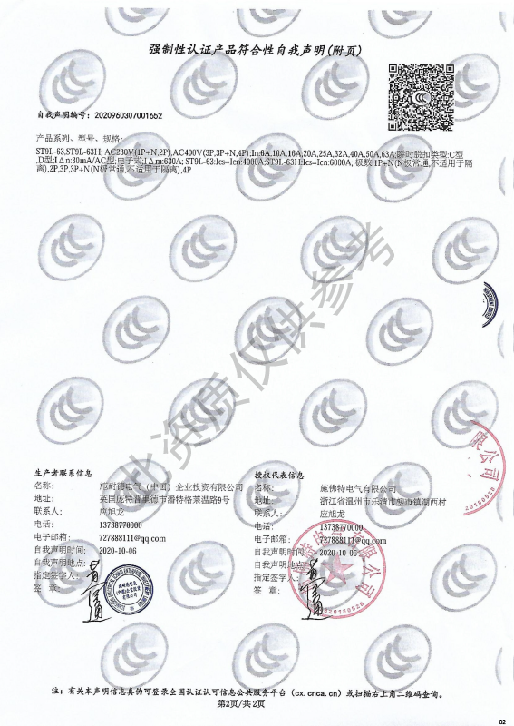 ST9L-63强制性认证产品符合性自我声明
