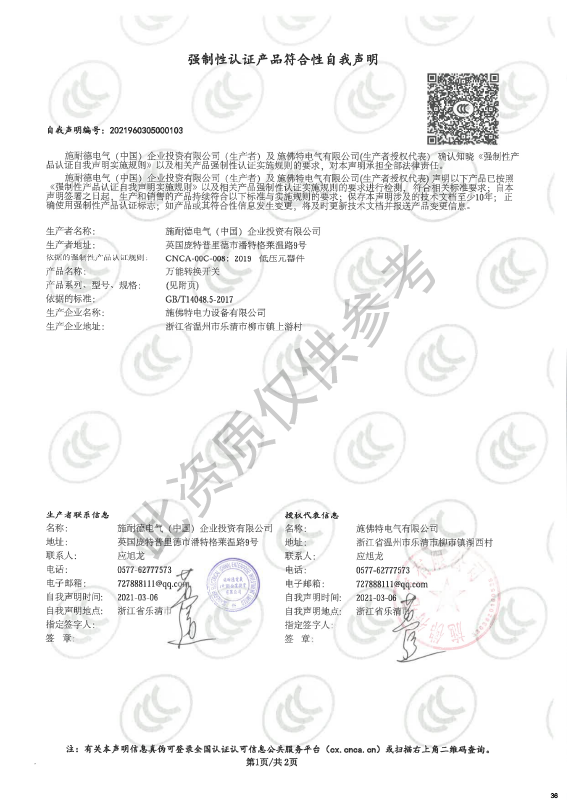 LV5-16强制性认证产品符合性自我声明