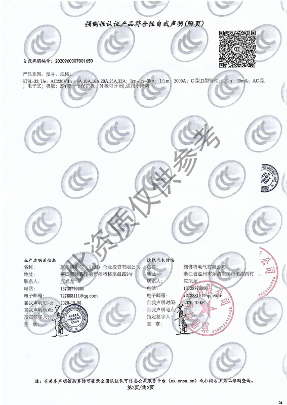 ST9L-32强制性认证产品符合性自我声明