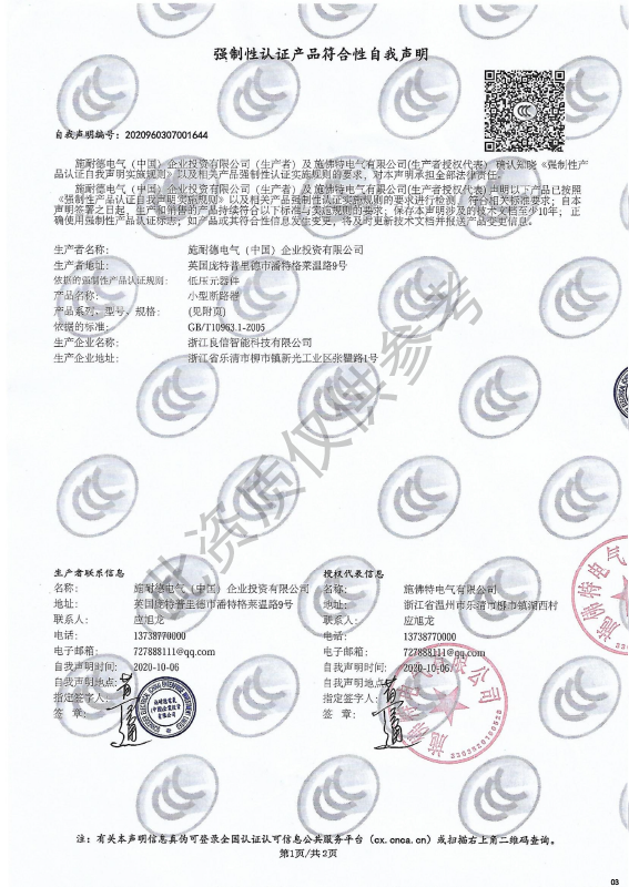 ST9-32强制性认证产品符合性自我声明